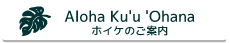 Aloha kuu ohana